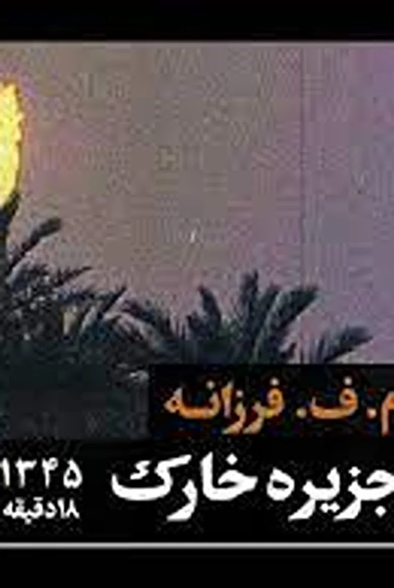 Khark Island poster background