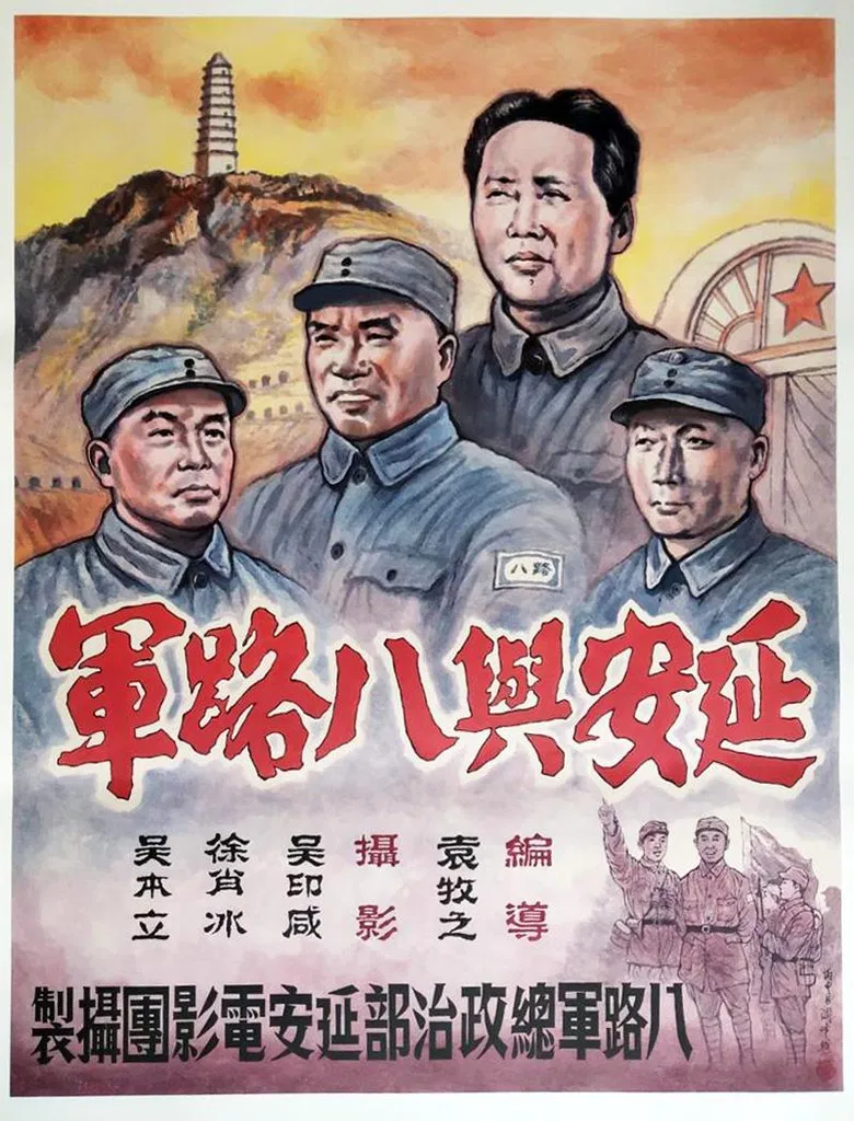 Yan’an and Eighth Route Army poster background