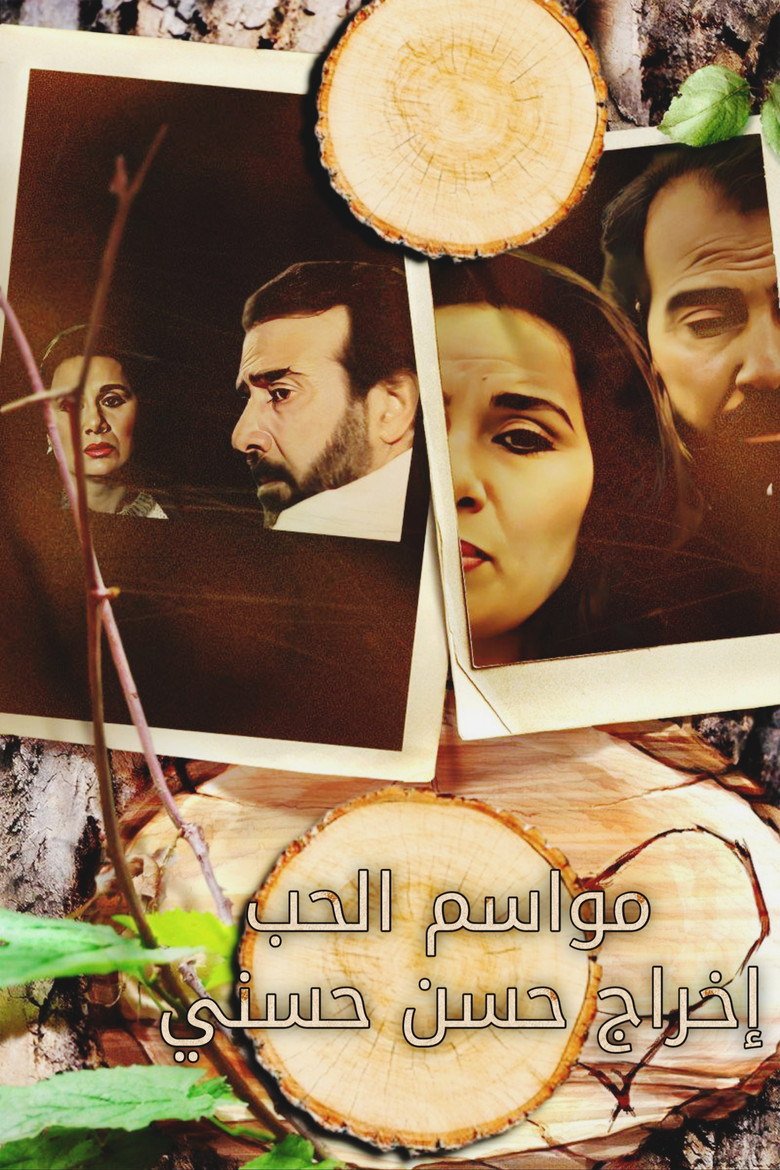مواسم الحب poster background