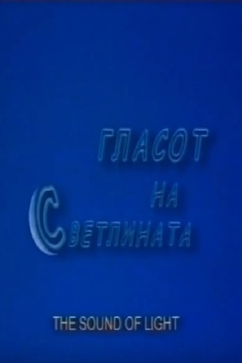 The Sound of Light poster background