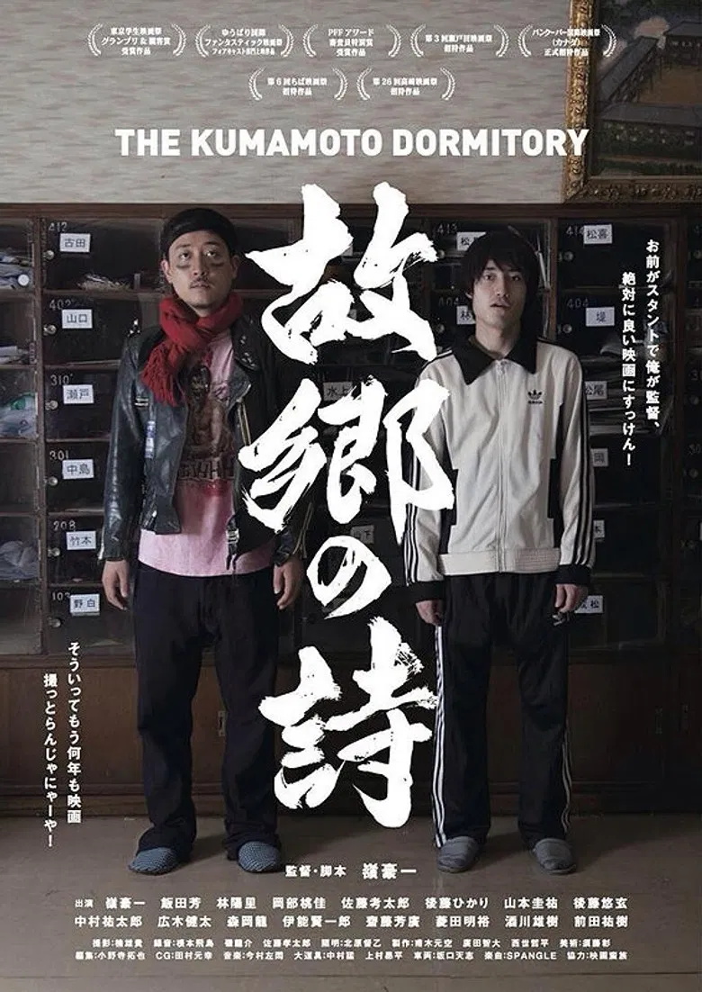 The Kumamoto Dormitory poster background
