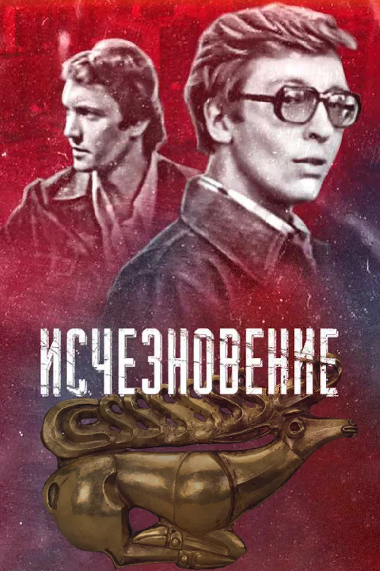 Disappearance poster background