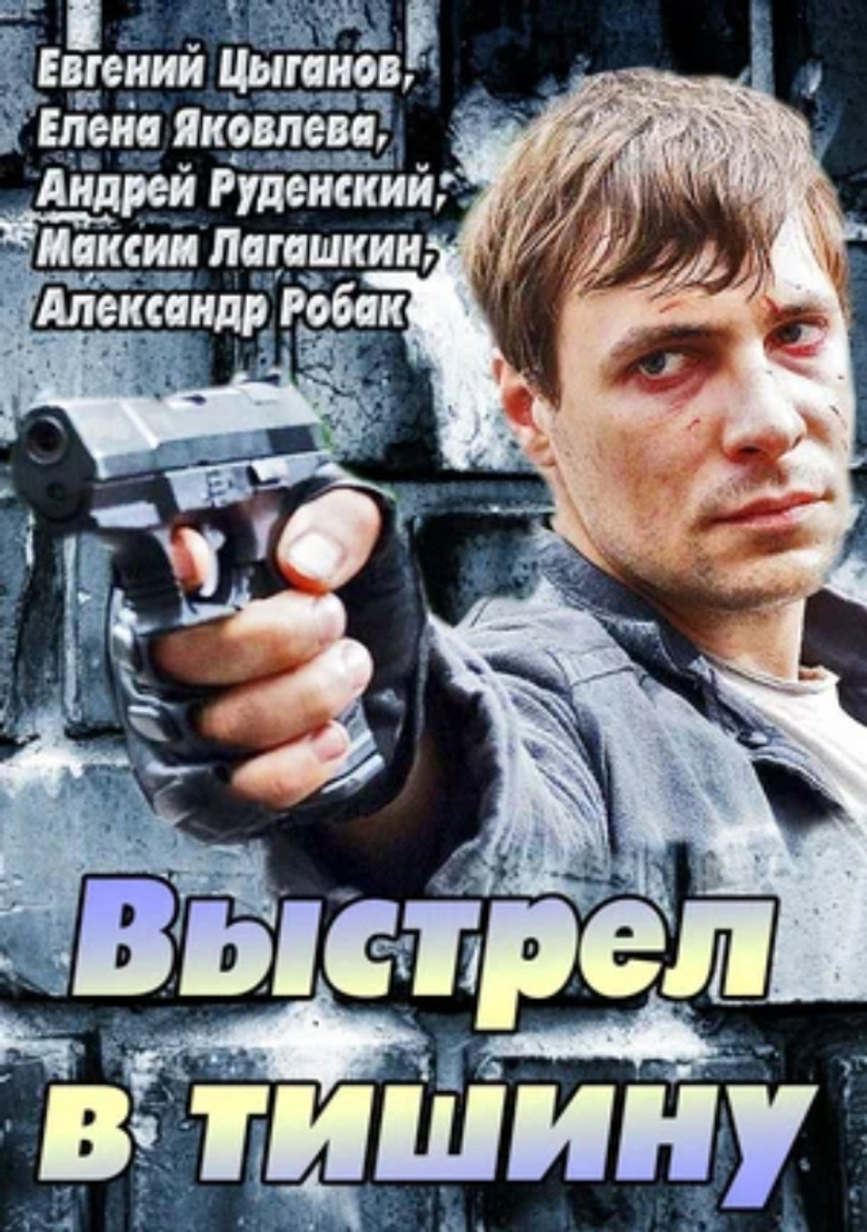 A Shot Into the Silence poster background