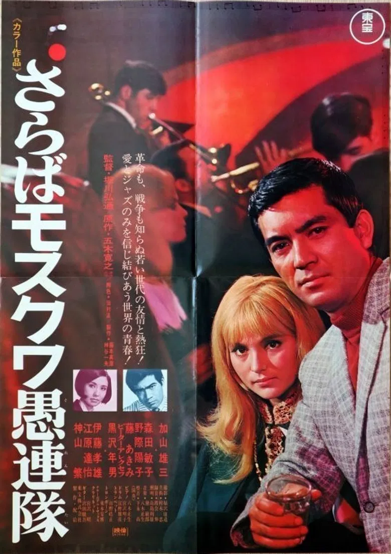 Good-bye Moscow poster background