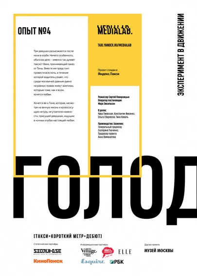 Hunger poster background