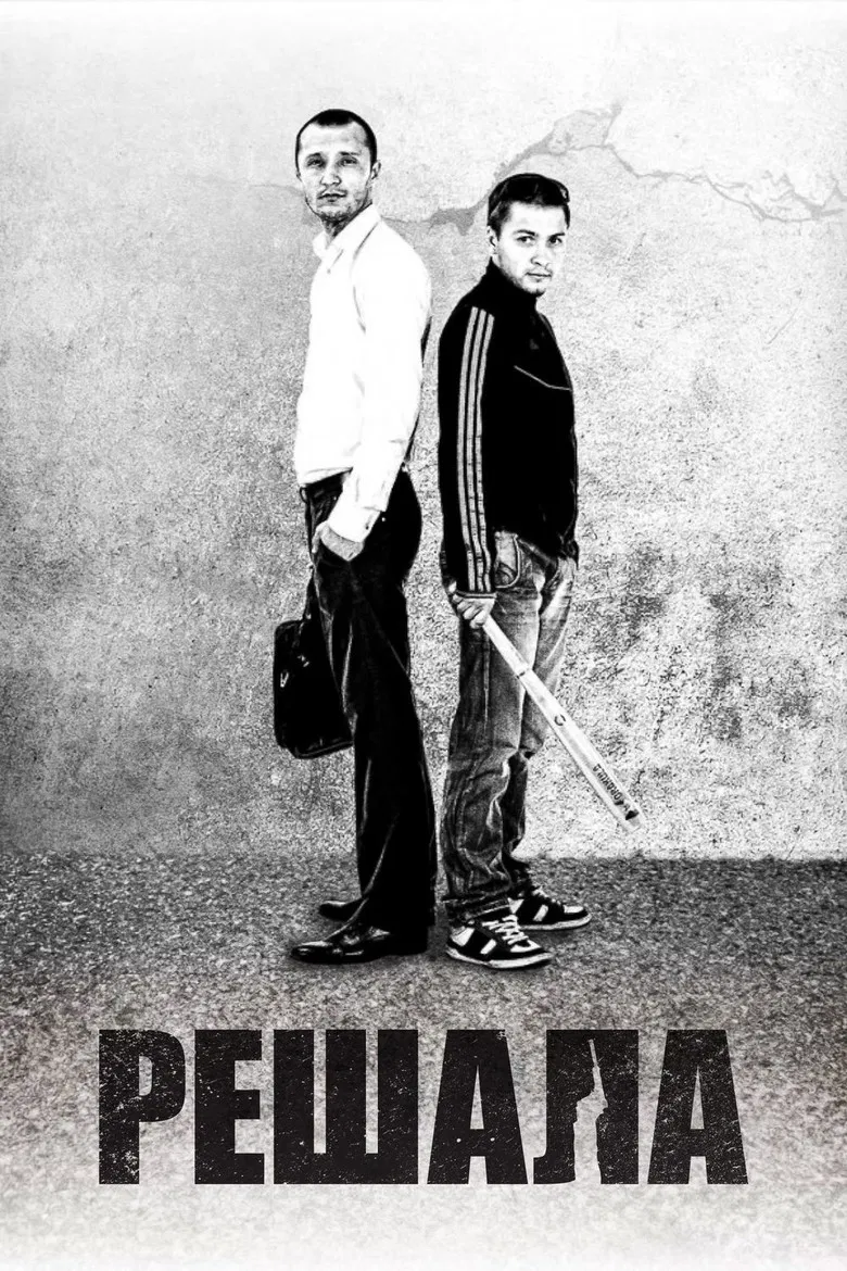 The Fixer poster background