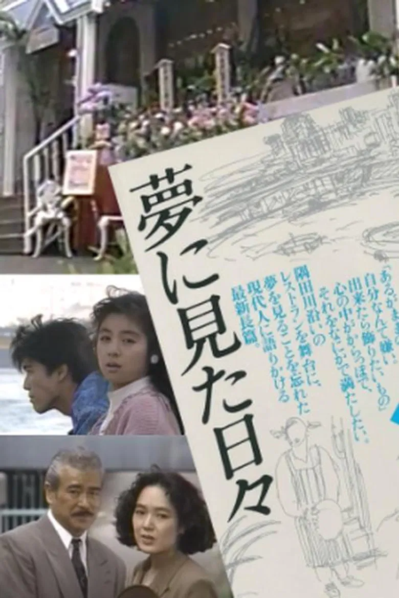 Yume ni Mita Hibi poster background