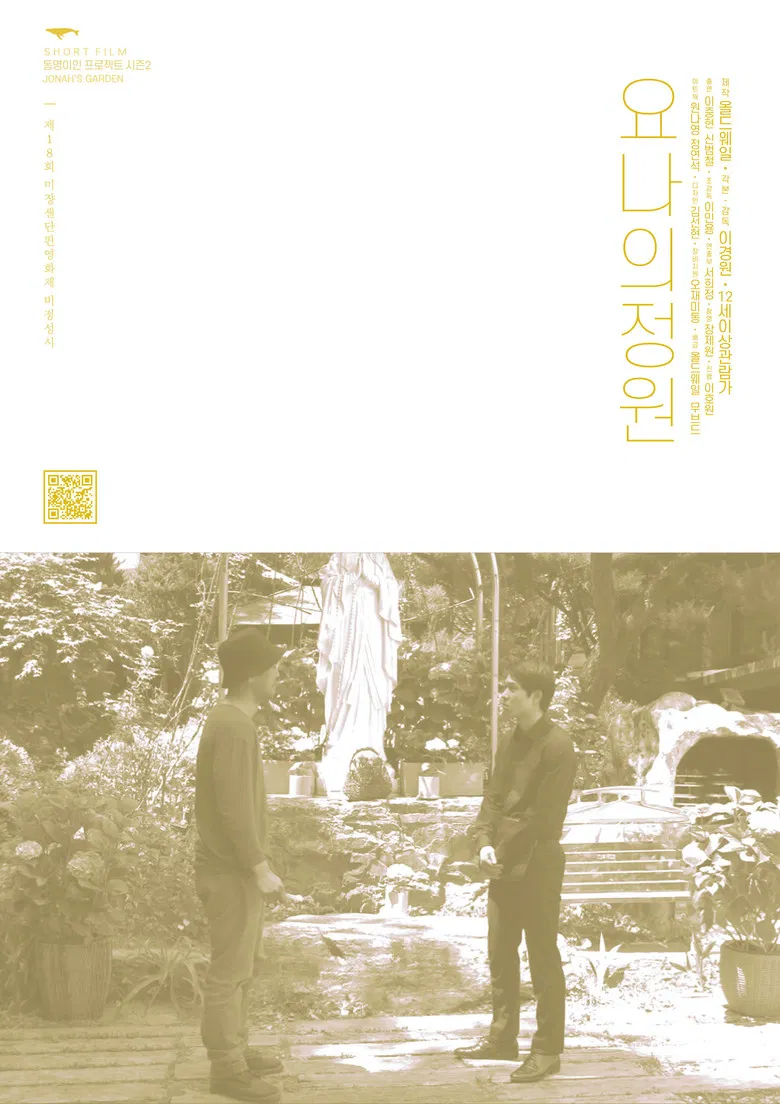 Jonah's Garden poster background