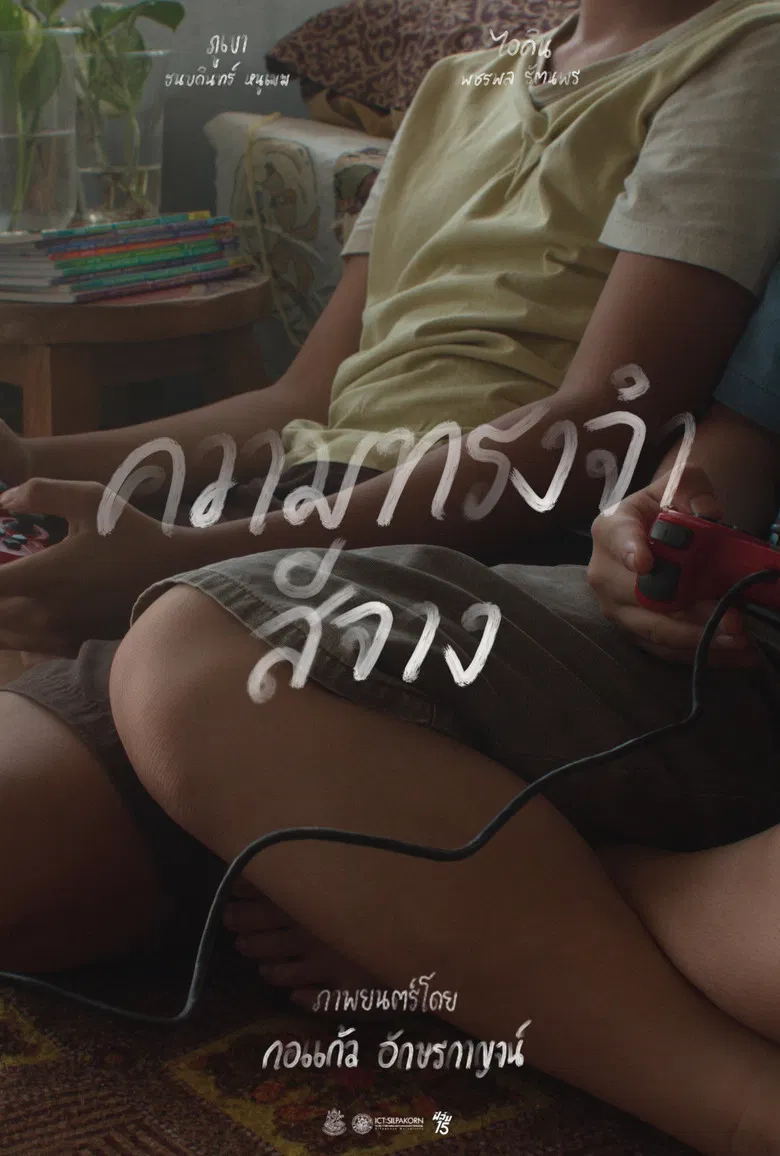 ความทรงจำสีจาง poster background