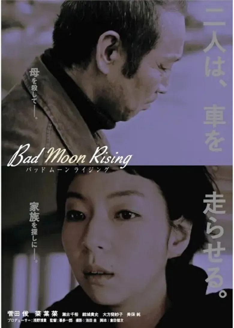 Bad Moon Rising poster background
