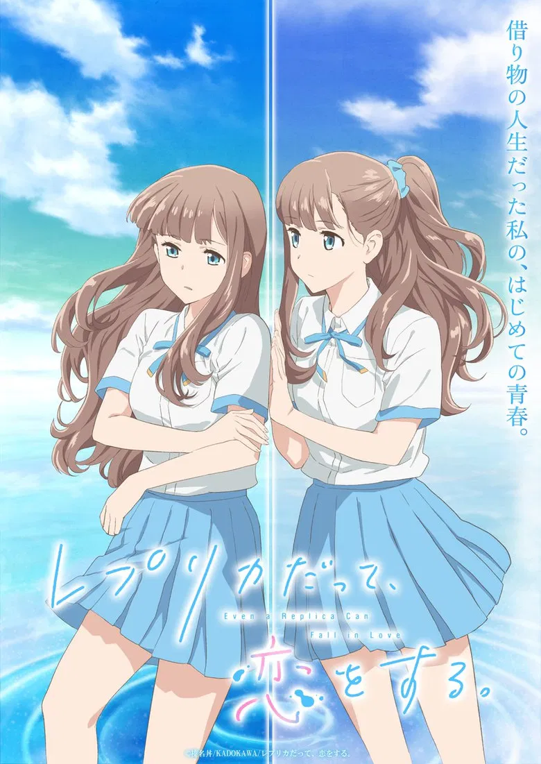 Even a Replica Can Fall in Love poster background