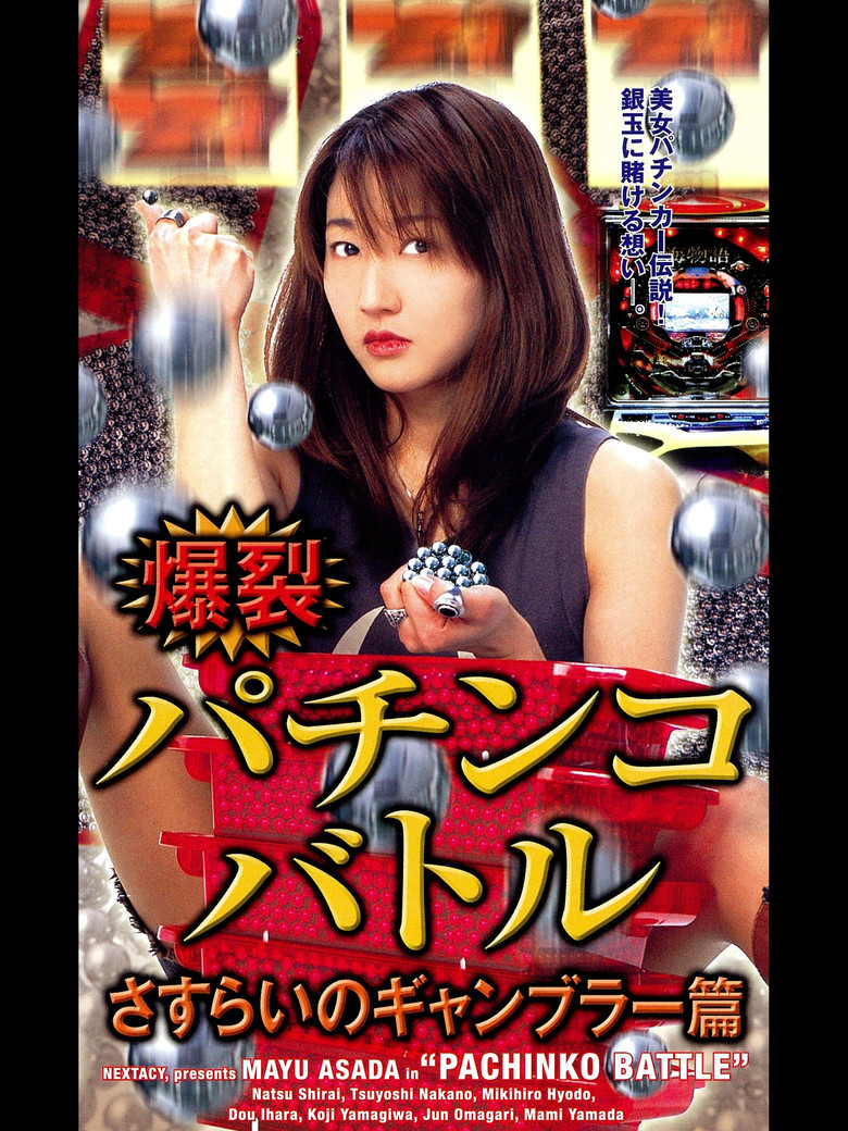 Pachinko Battle poster background