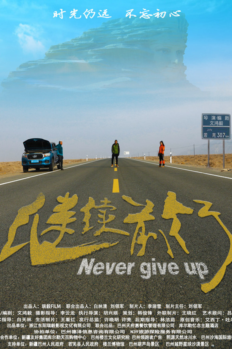 Never Give Up poster background