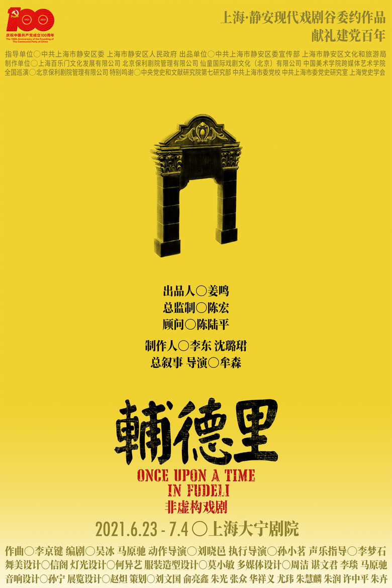 辅德里 poster background