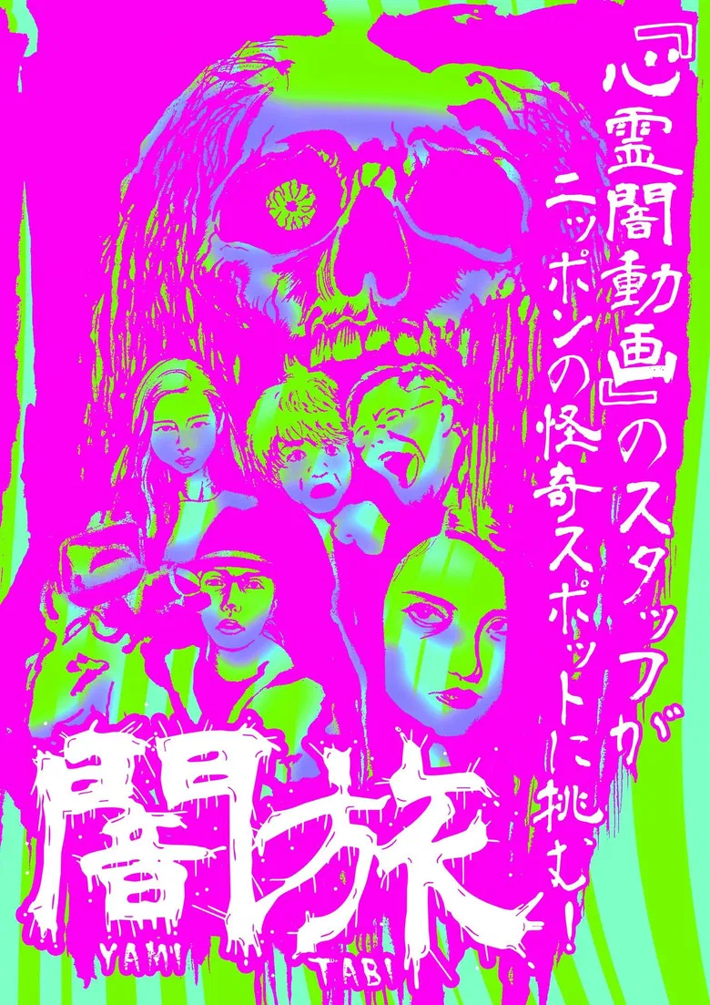 Yami Tabi poster background