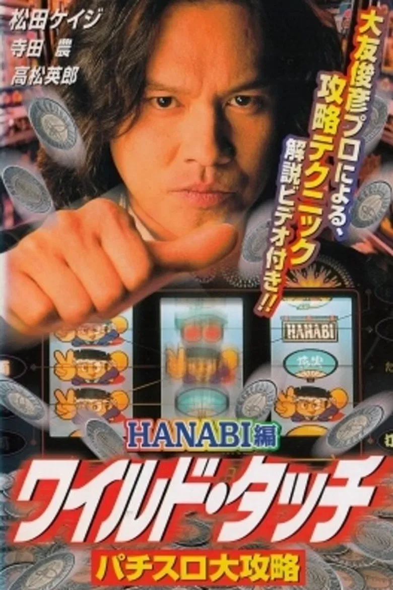 Wild Touch: Pachisuro Daikōryaku poster background