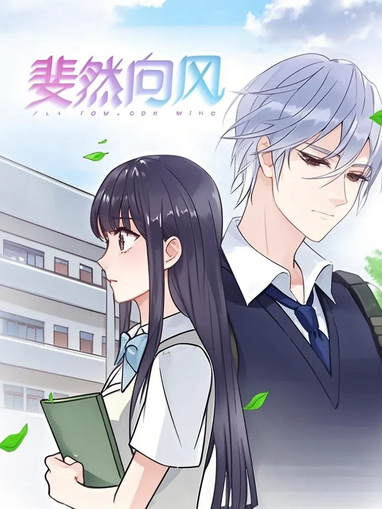 斐然向风  动态漫 poster background