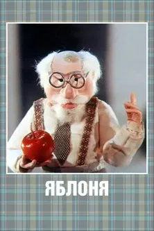 Apple Tree poster background