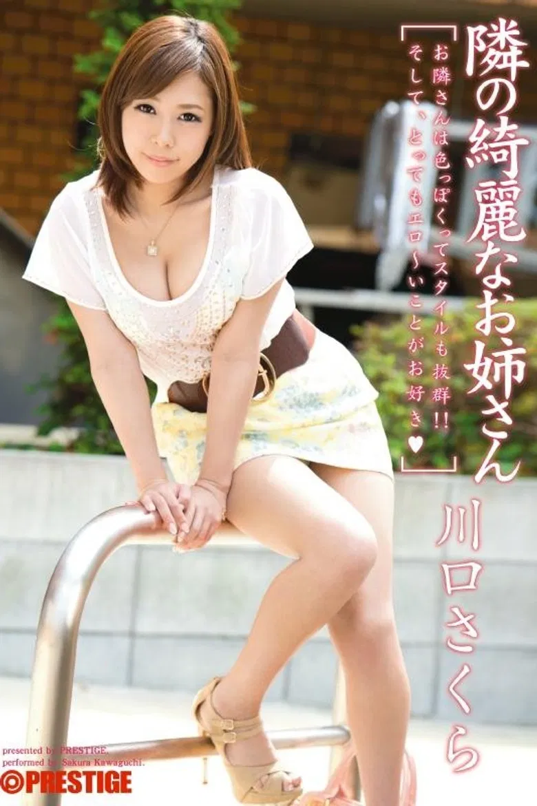 The Beautiful Girl Next Door. Sakura Kawaguchi poster background