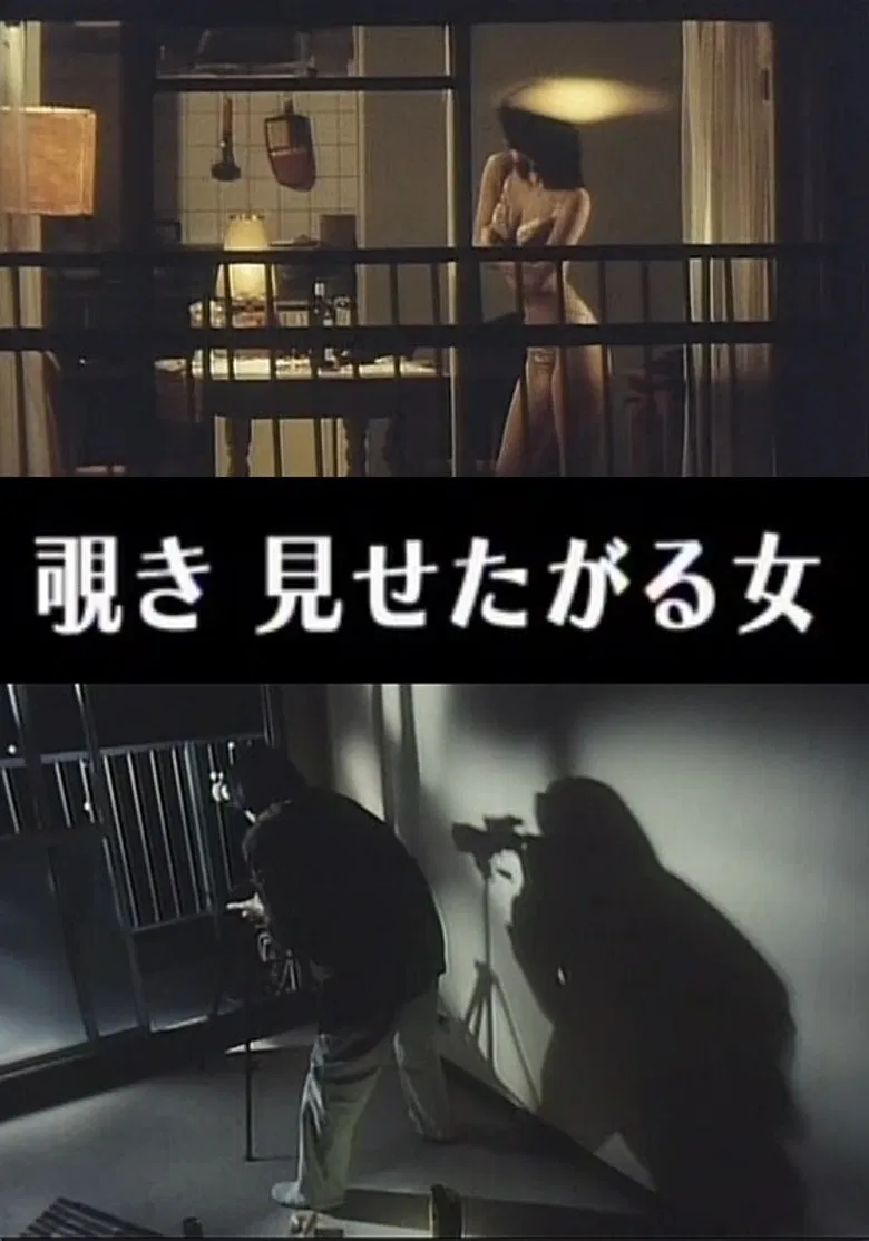 Indecent Peeping: A Woman Who Wants to Be Seen poster background