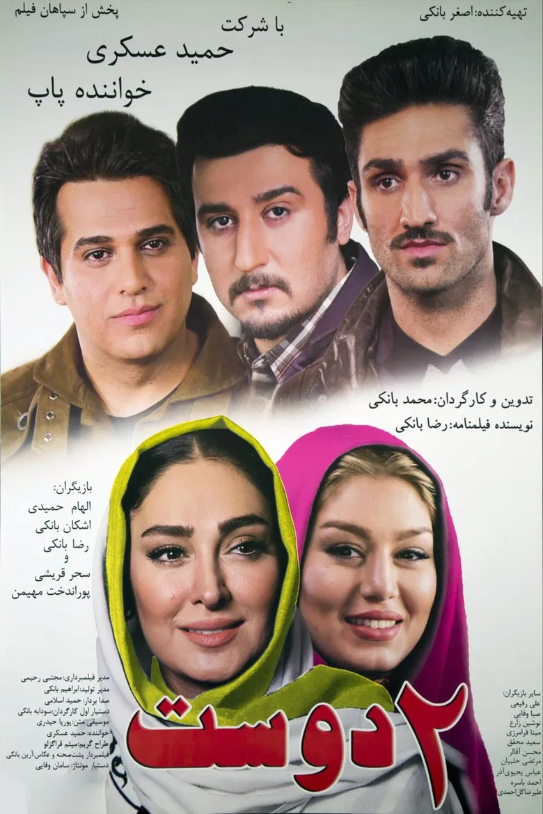 Two Friends poster background