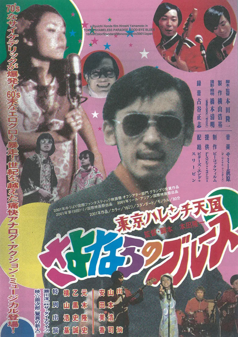 Tokyo Shameless Paradise Good-bye Blues poster background