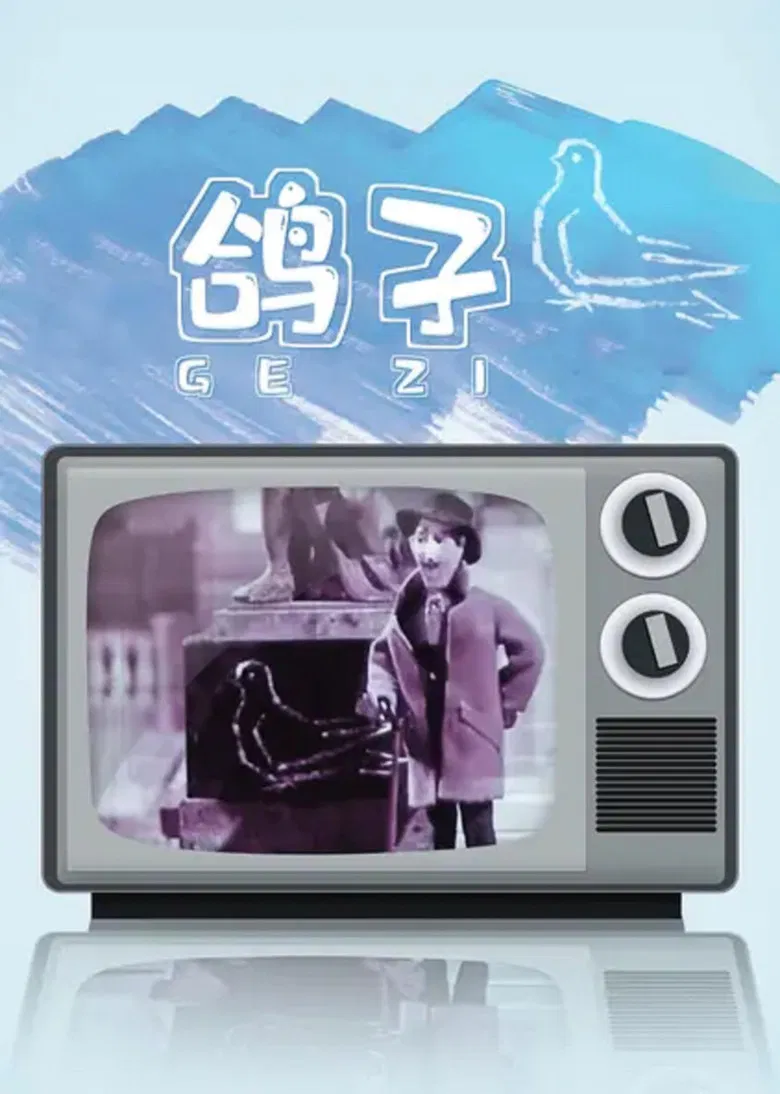 The Pigeon poster background