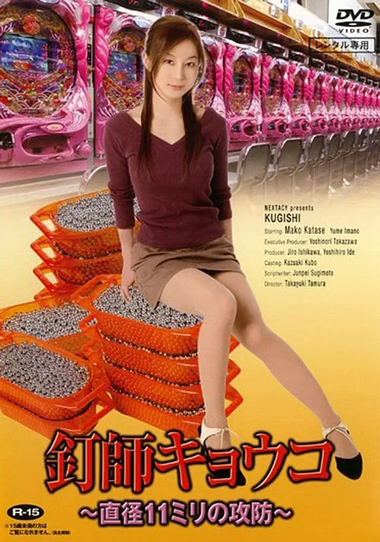 Kugishi poster background