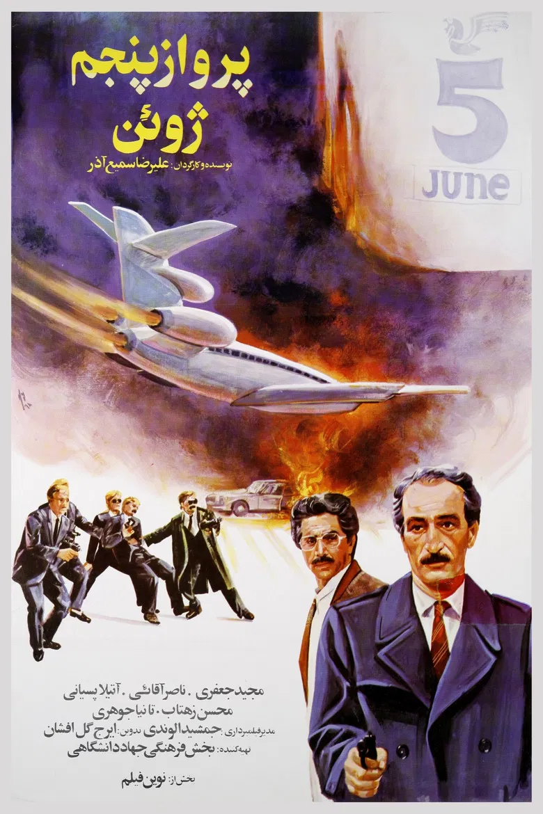 The 5th of June Flight poster background
