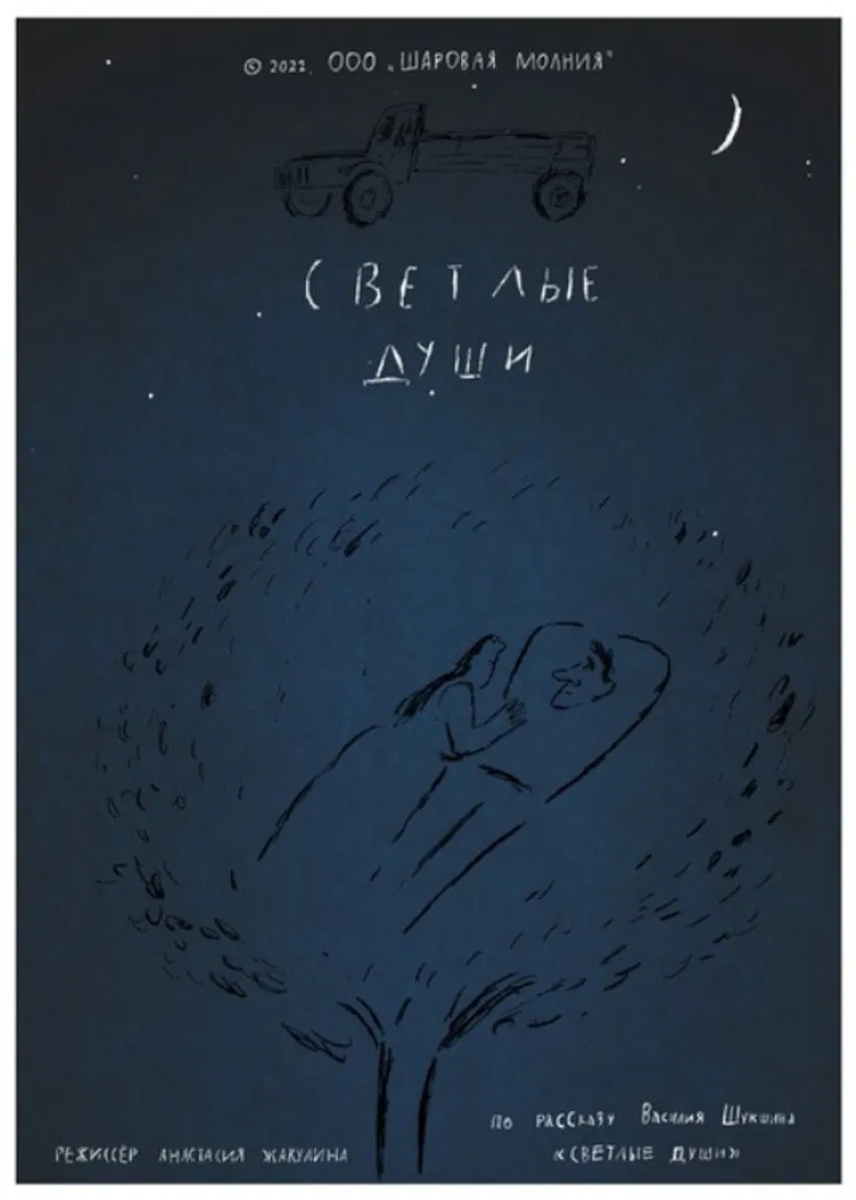 Bright Souls poster background