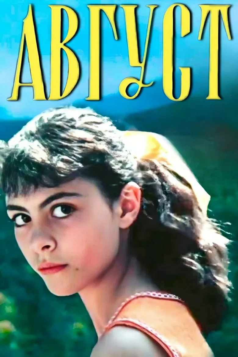 August poster background