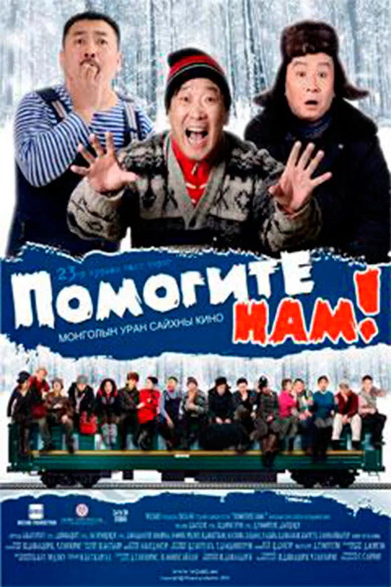 Help Us: No. 23 Fast Train poster background