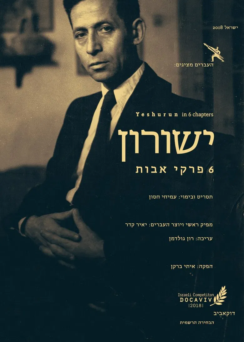 ישורון: 6 פרקי אבות poster background