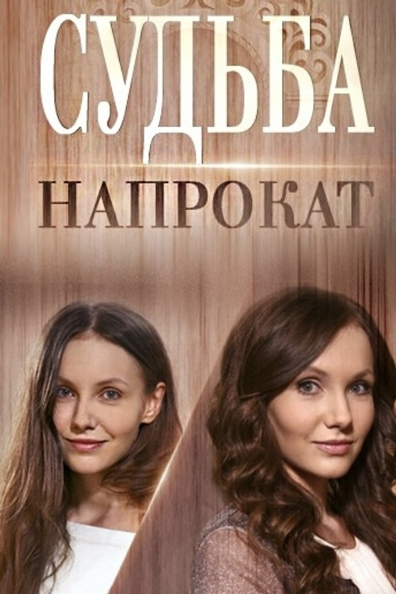 Fate for Rent poster background