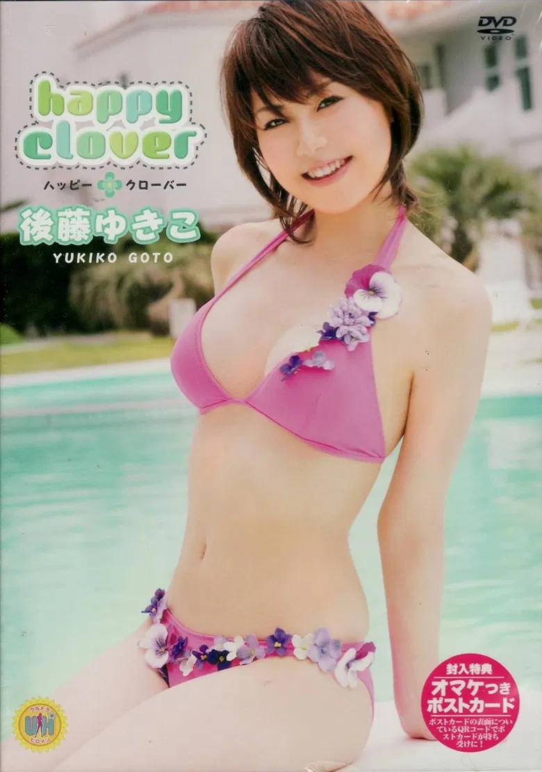 後藤ゆきこ happy clover poster background