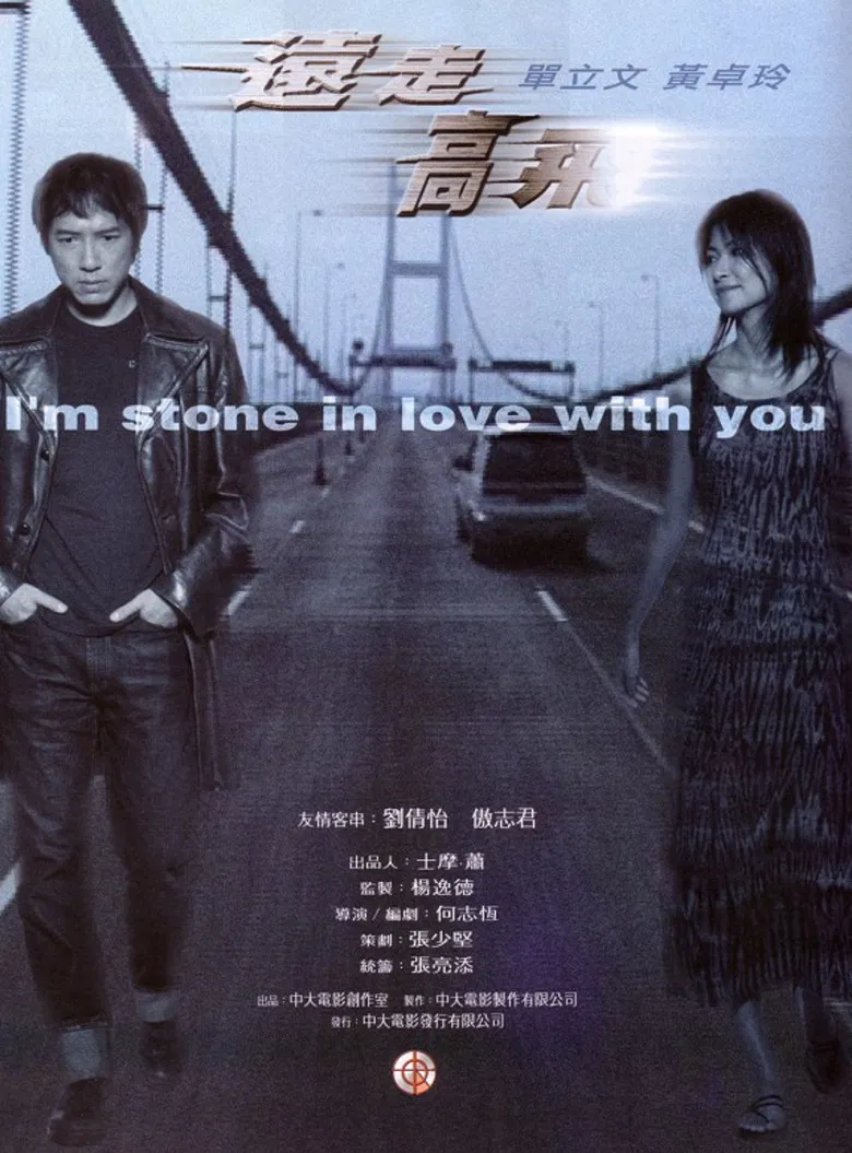 I'm Stone in Love with You poster background