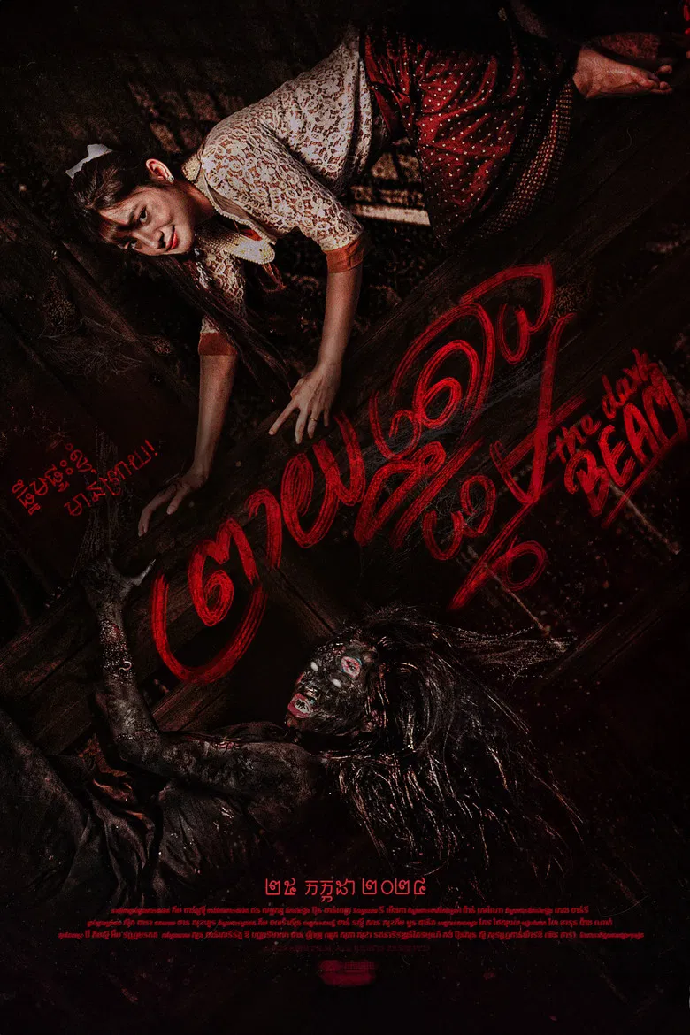 The Dark Beam poster background