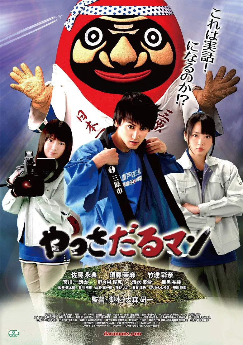 Yassadaru Man poster background