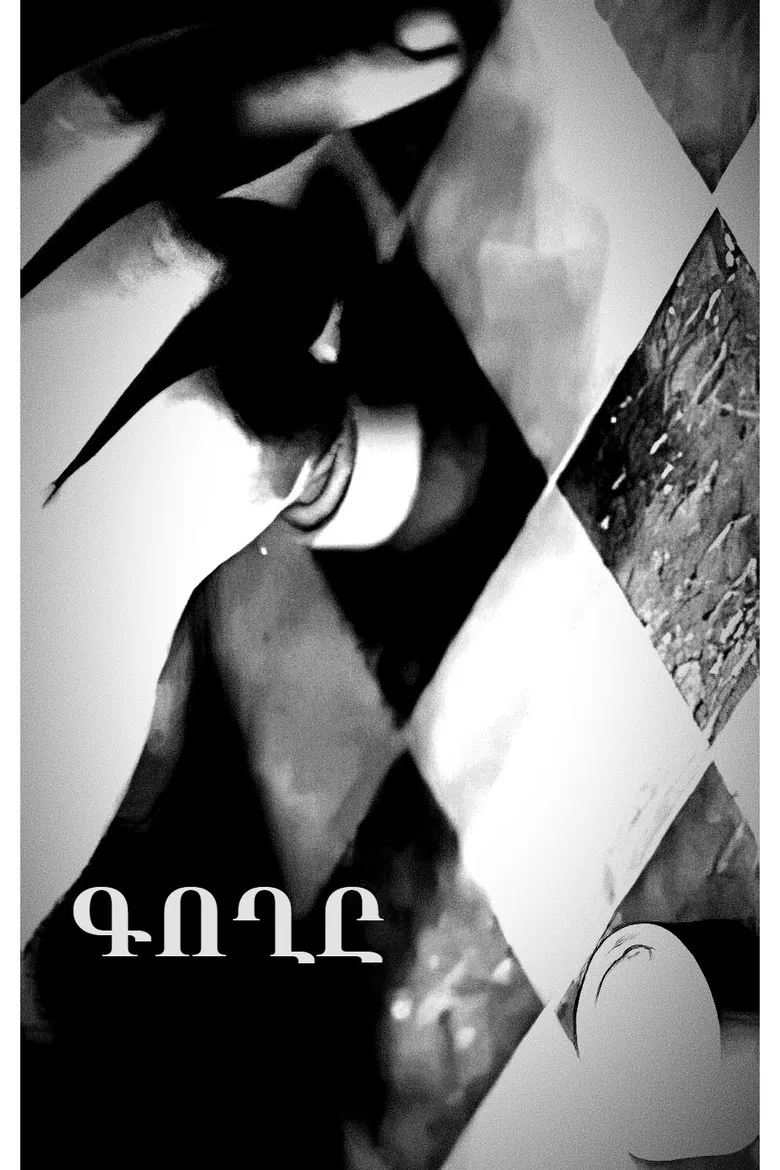 The Thief poster background