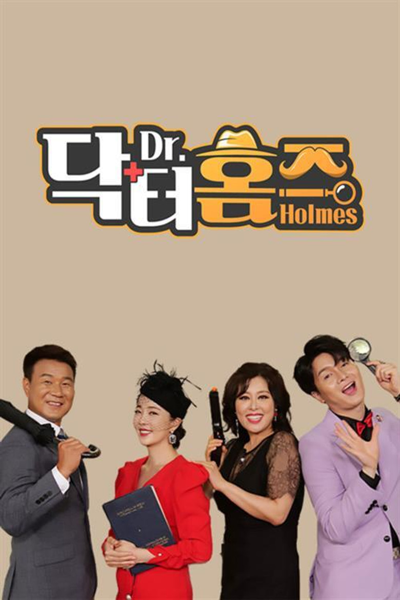 닥터홈즈 poster background