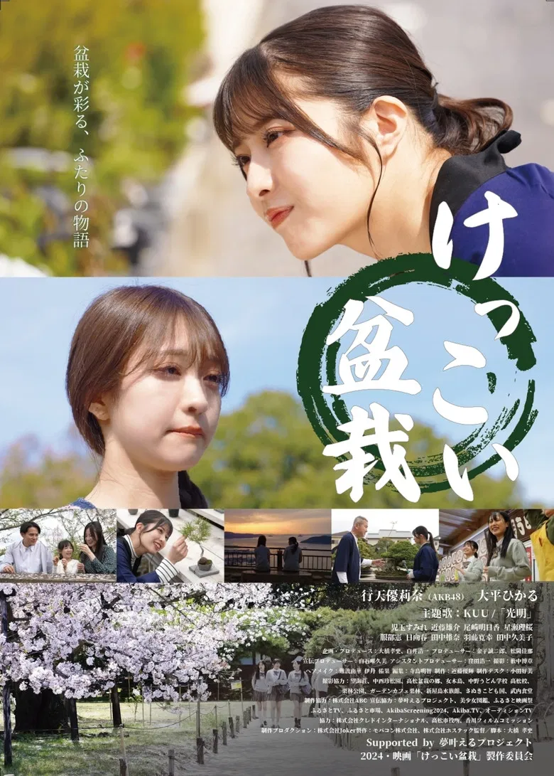 Pretty Bonsai poster background