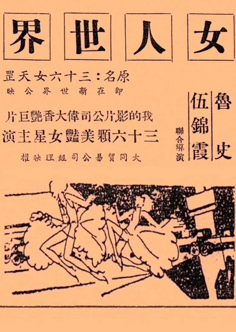 It's a Women's World poster background