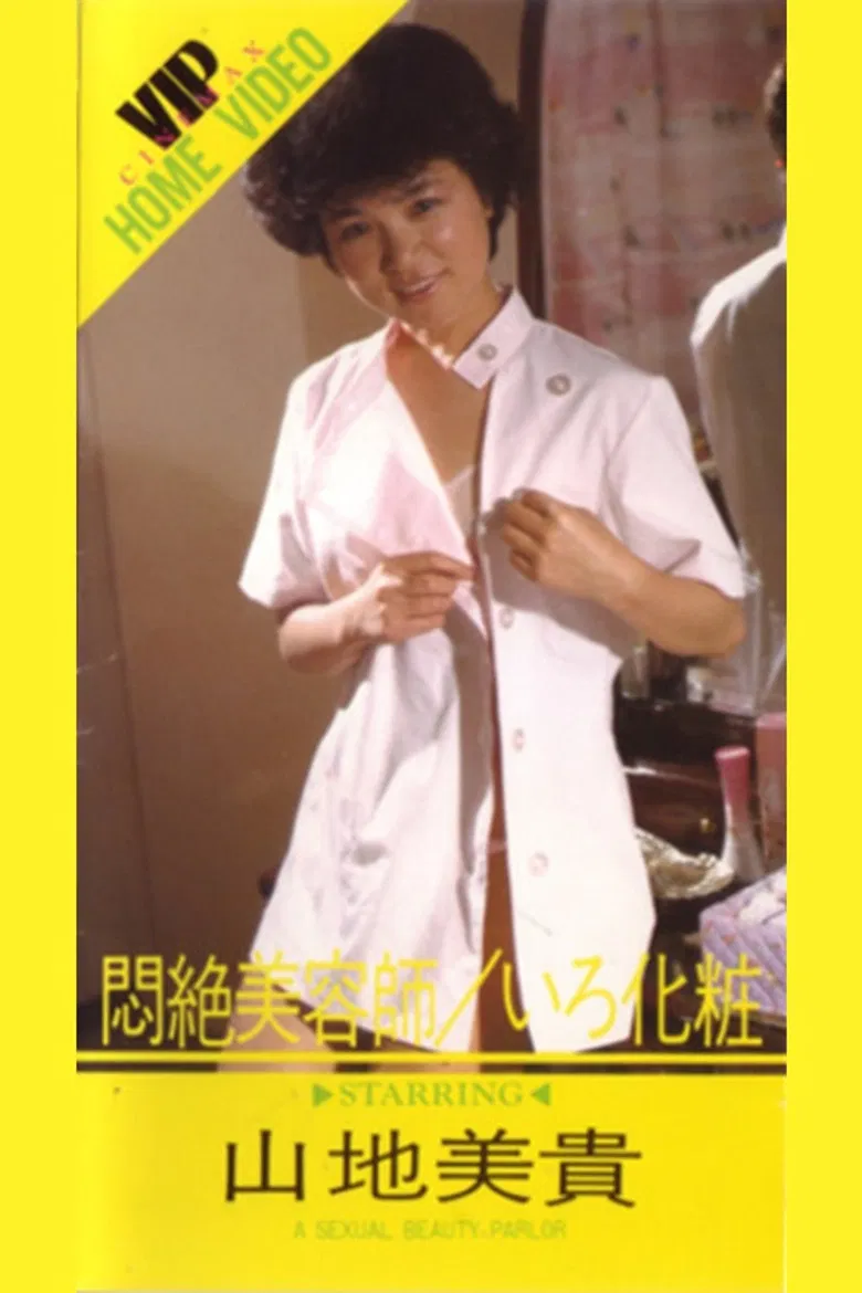 Monzetsu Biyōshi: Iro Geshō poster background