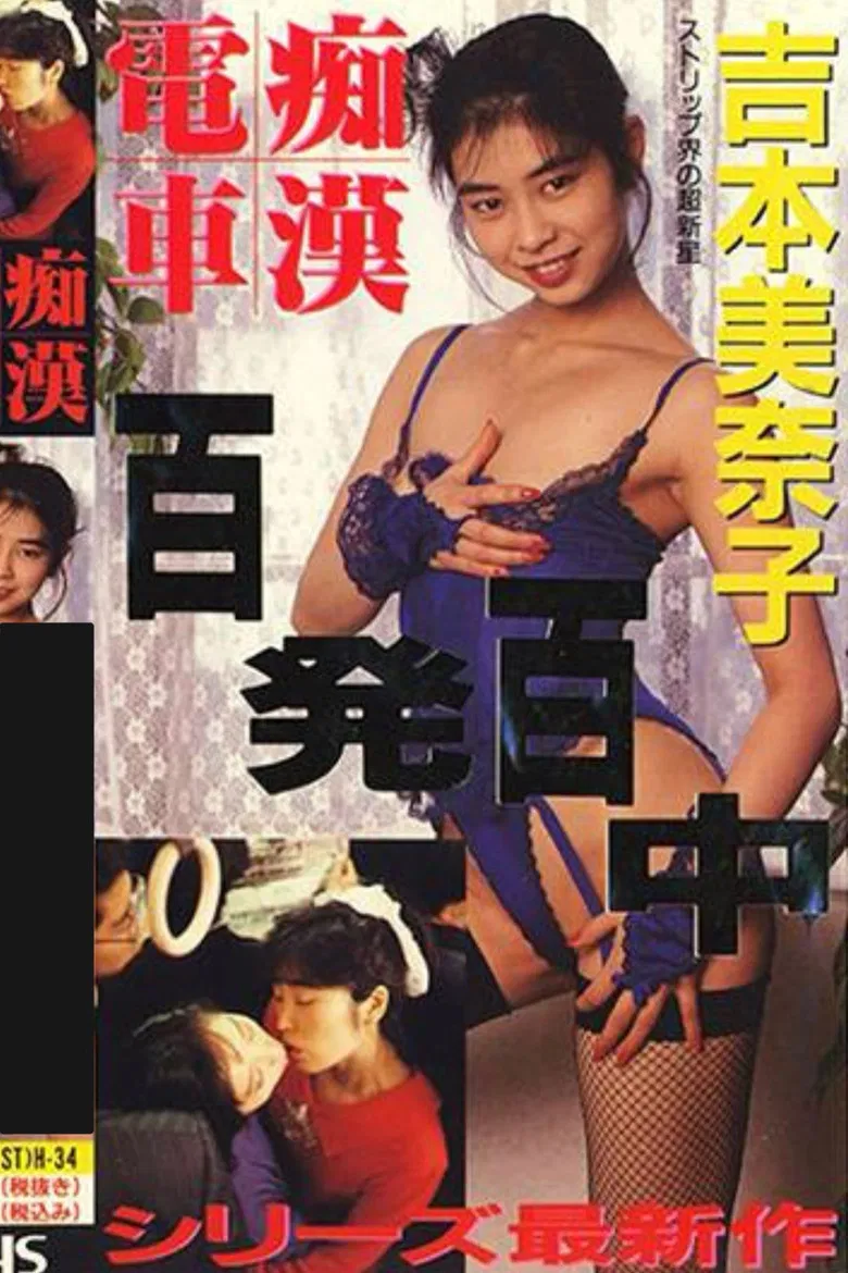 Groper Train: 100% Accuracy poster background