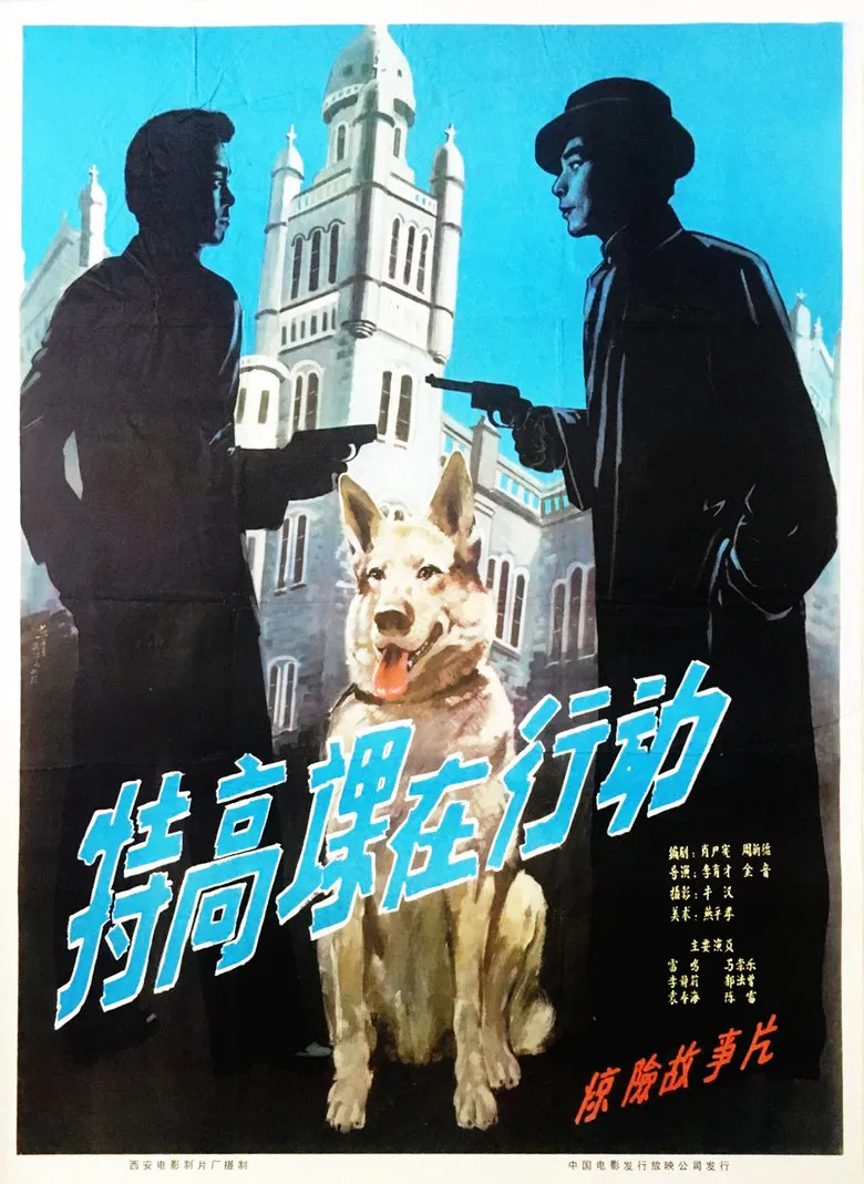 The Secret Service in Action poster background