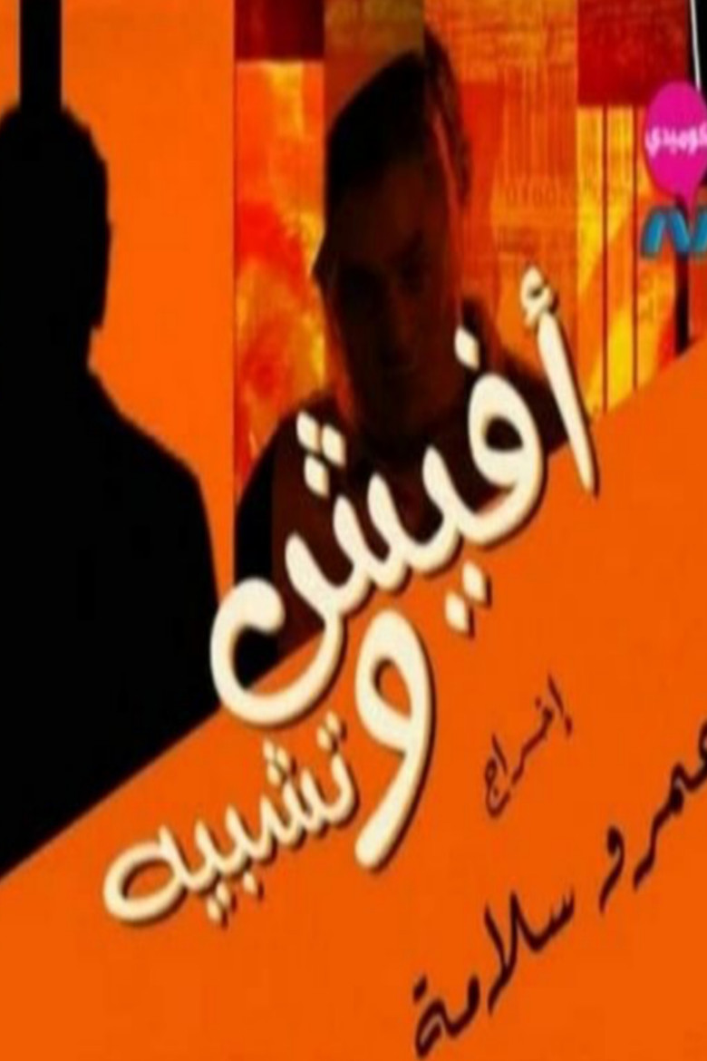 Poster and an Analogy poster background