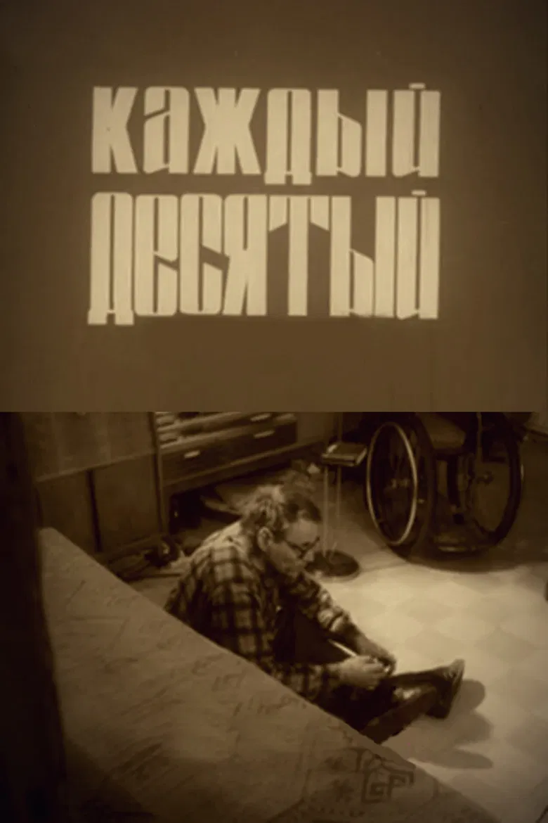 Every Tenth poster background