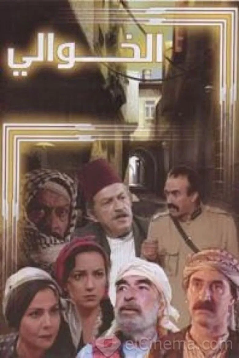 Al Khawali poster background