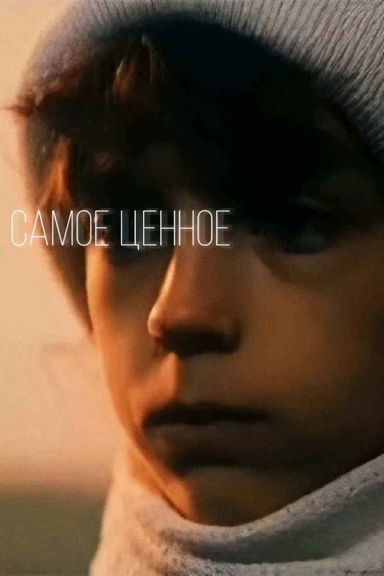 Most Valuable poster background