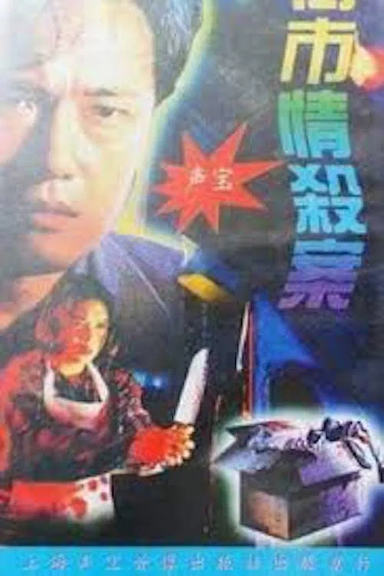 Maniacal Beauty on the Loose poster background